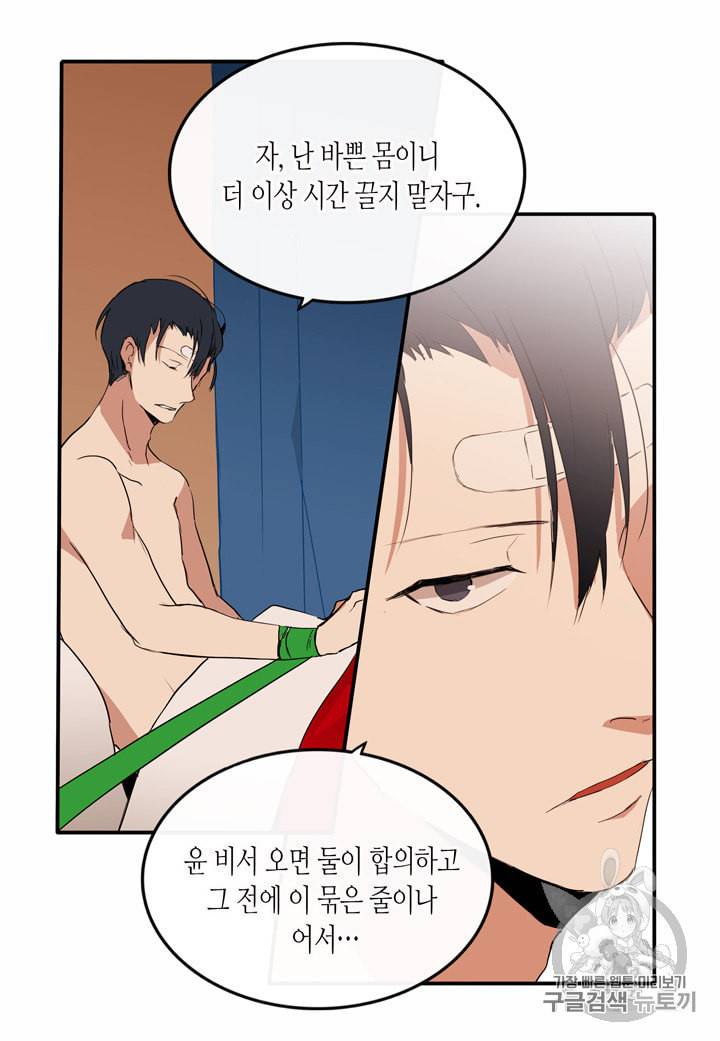 내 연애의 문제점 5화 42