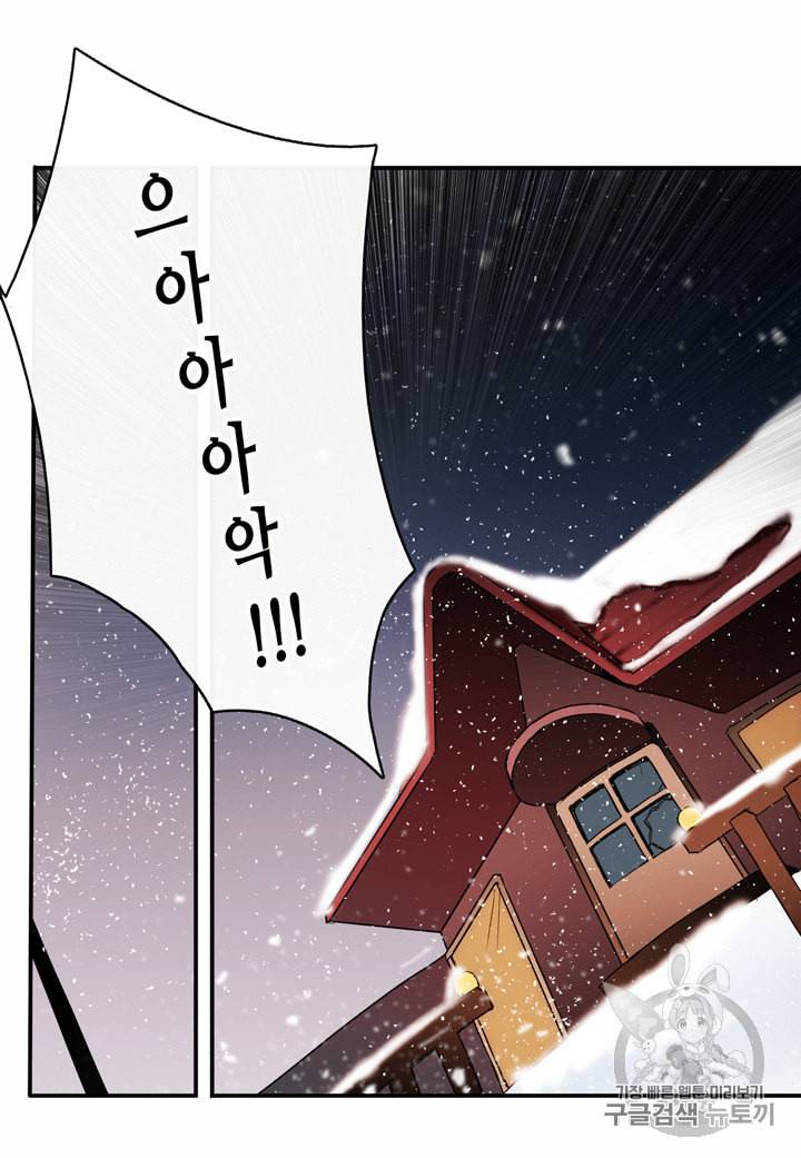 내 연애의 문제점 5화 44