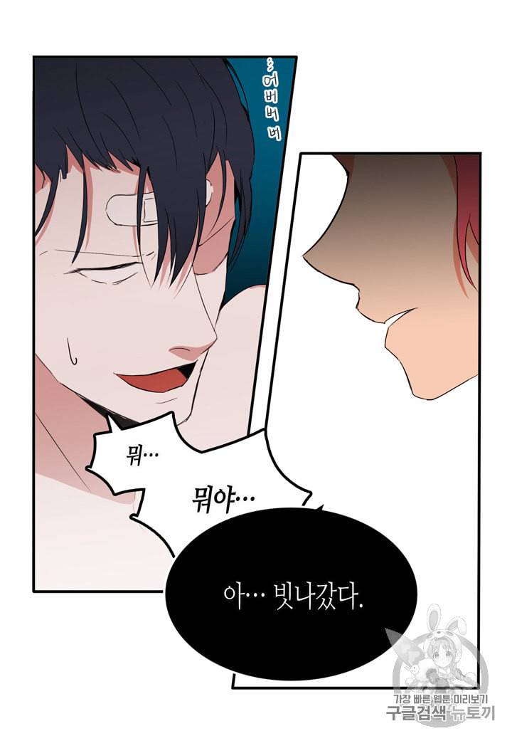 내 연애의 문제점 5화 47