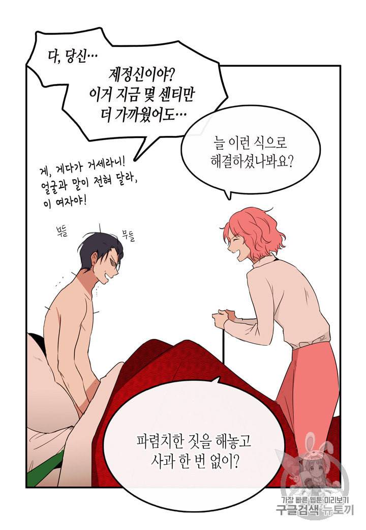 내 연애의 문제점 5화 49