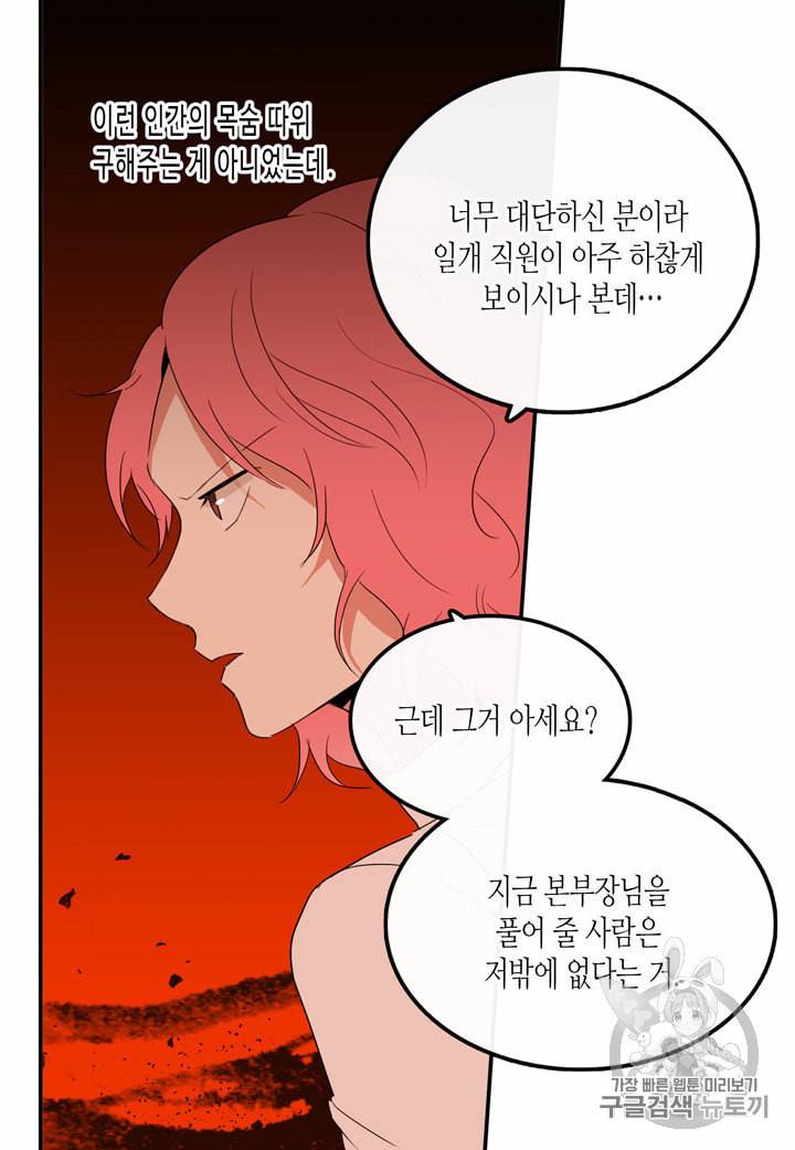 내 연애의 문제점 5화 50