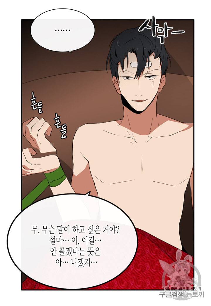 내 연애의 문제점 5화 51