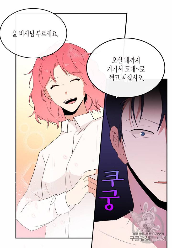 내 연애의 문제점 5화 52