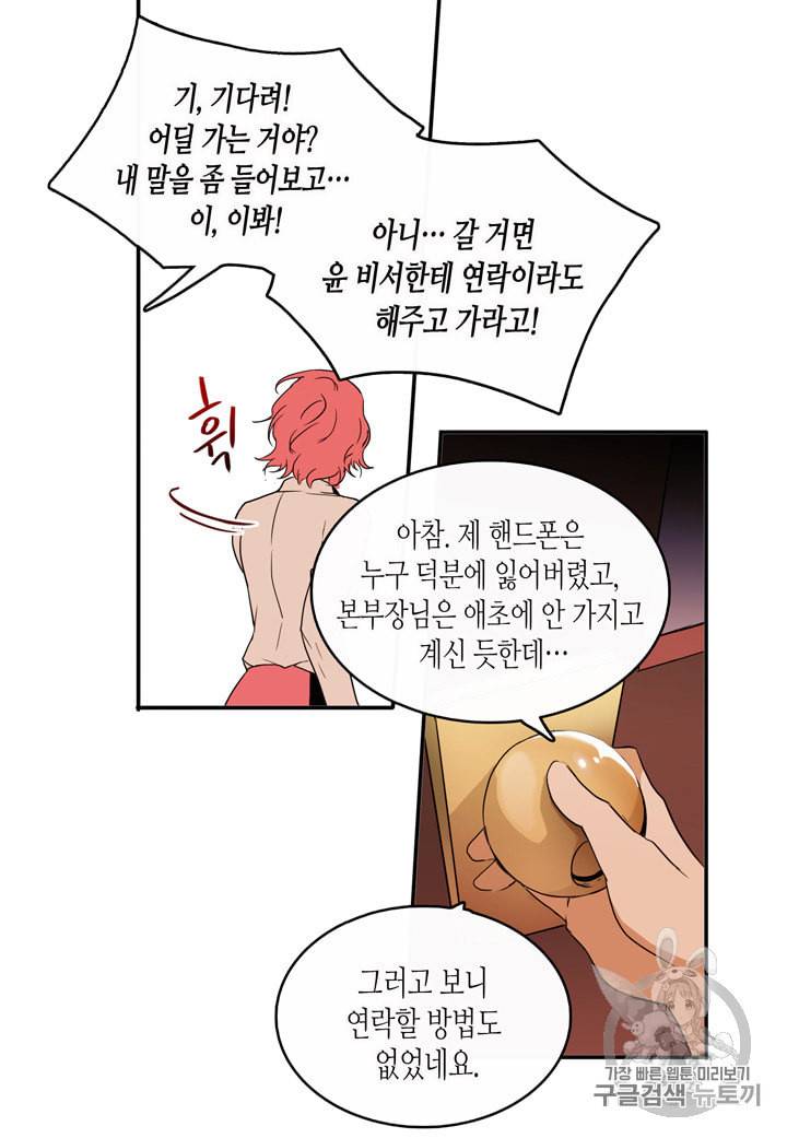 내 연애의 문제점 5화 53