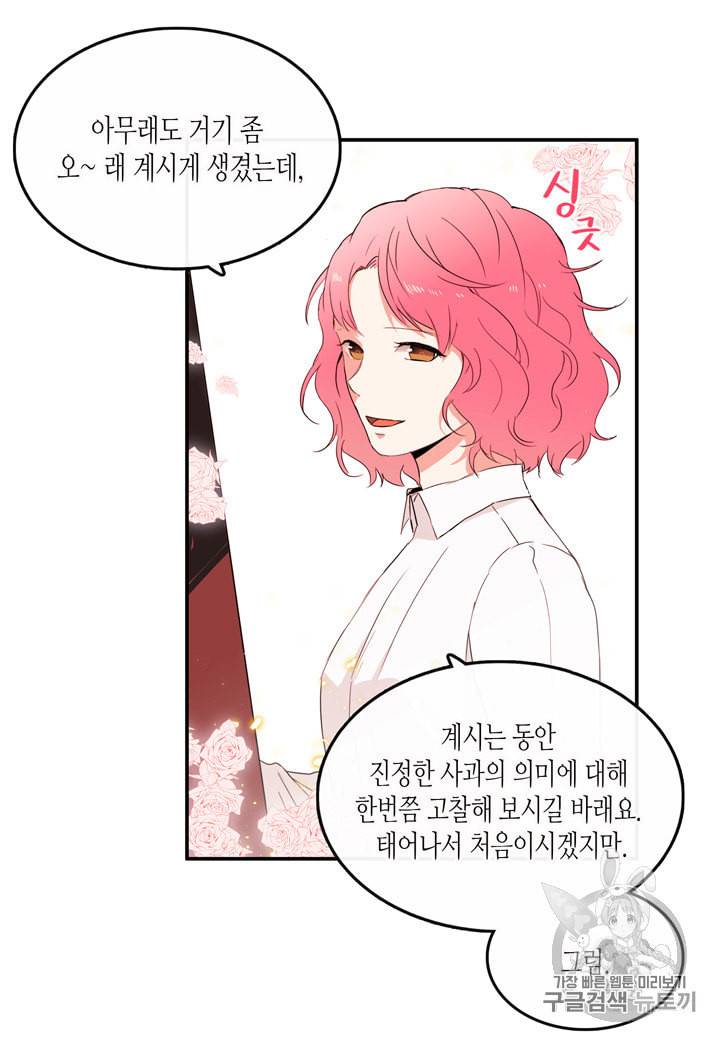 내 연애의 문제점 5화 54