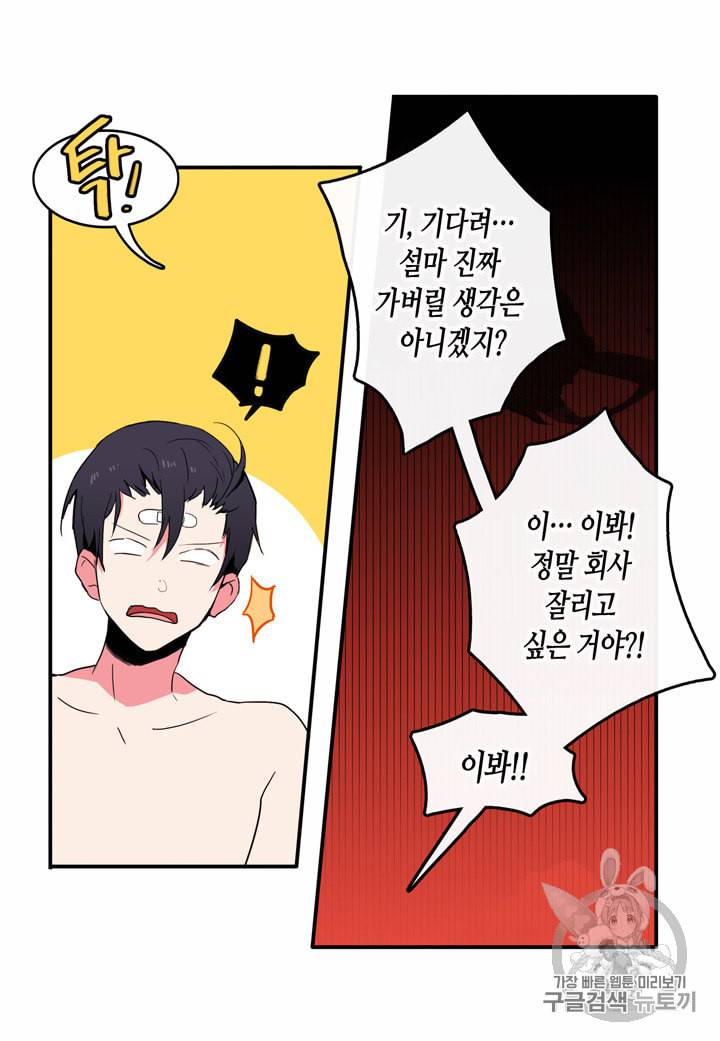 내 연애의 문제점 5화 55