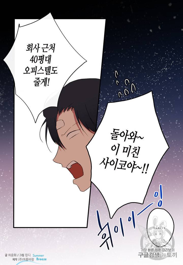 내 연애의 문제점 5화 58
