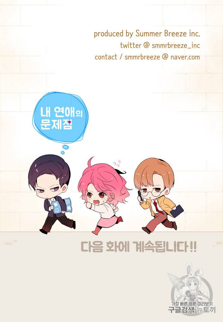 내 연애의 문제점 5화 59