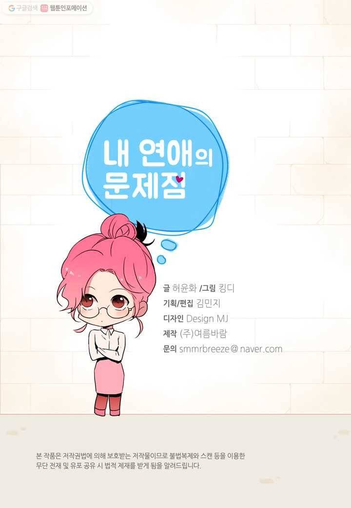 내 연애의 문제점 15화 3
