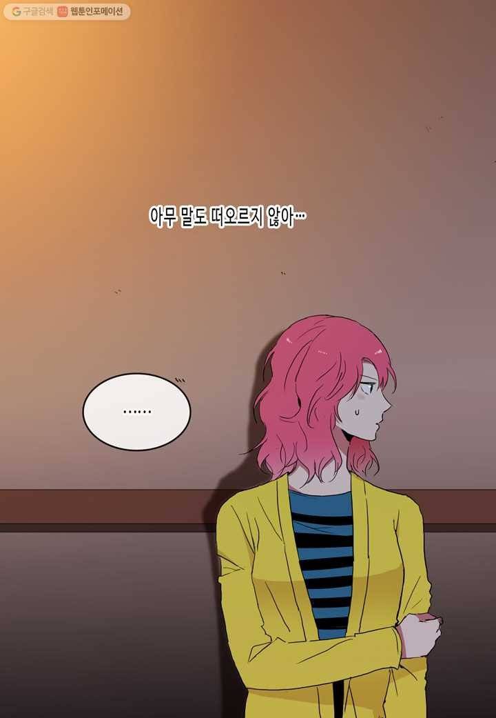 내 연애의 문제점 15화 5
