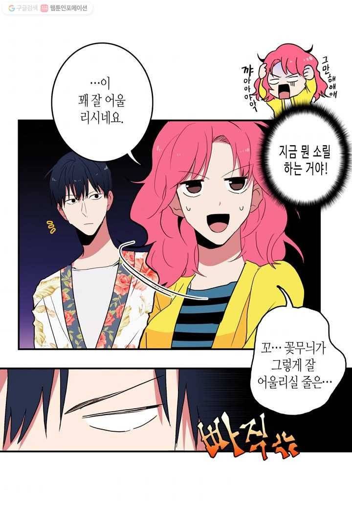 내 연애의 문제점 15화 9
