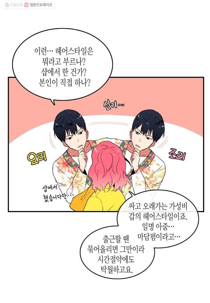 내 연애의 문제점 15화 12