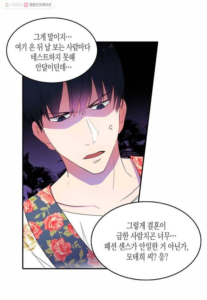 내 연애의 문제점 15화 13