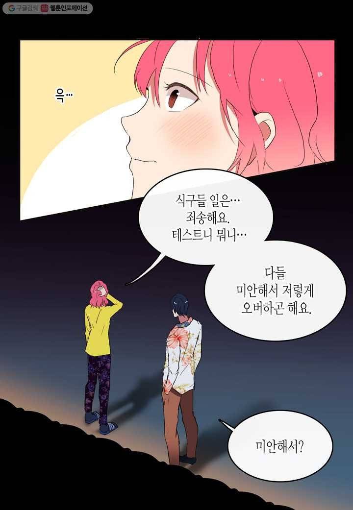 내 연애의 문제점 15화 14