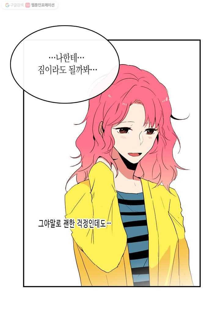 내 연애의 문제점 15화 15