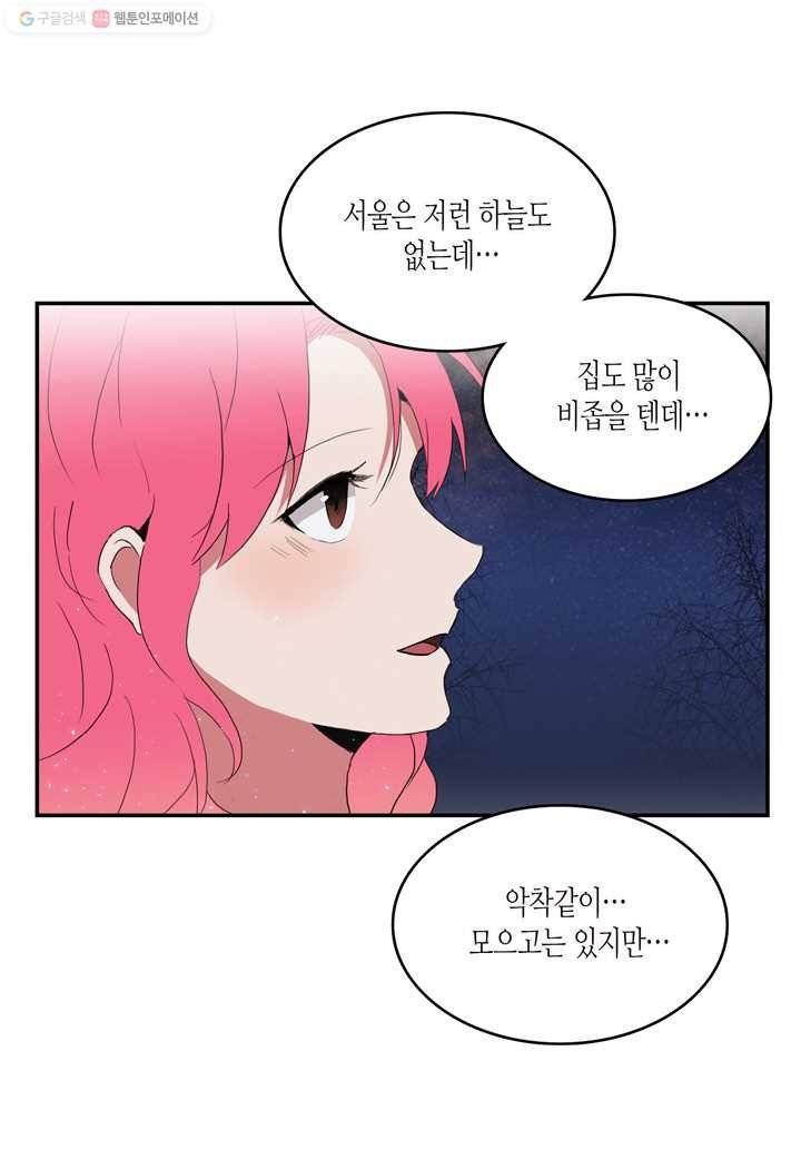 내 연애의 문제점 15화 18