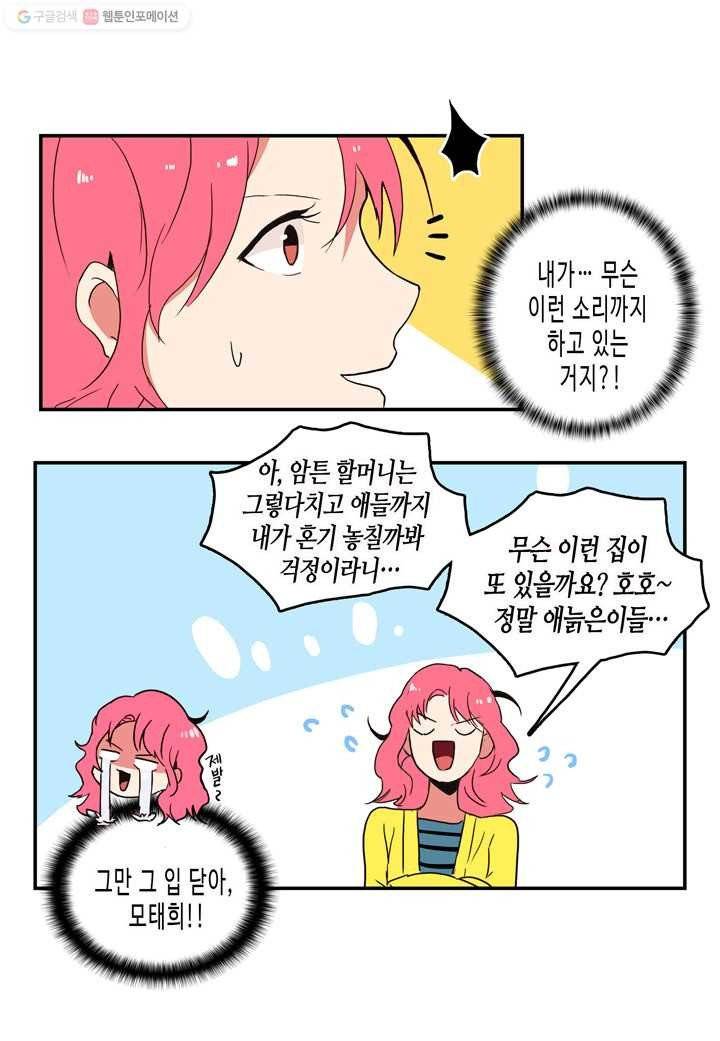 내 연애의 문제점 15화 19