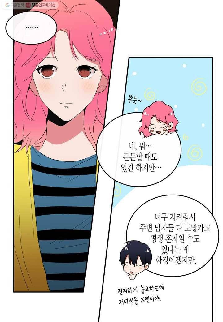 내 연애의 문제점 15화 21