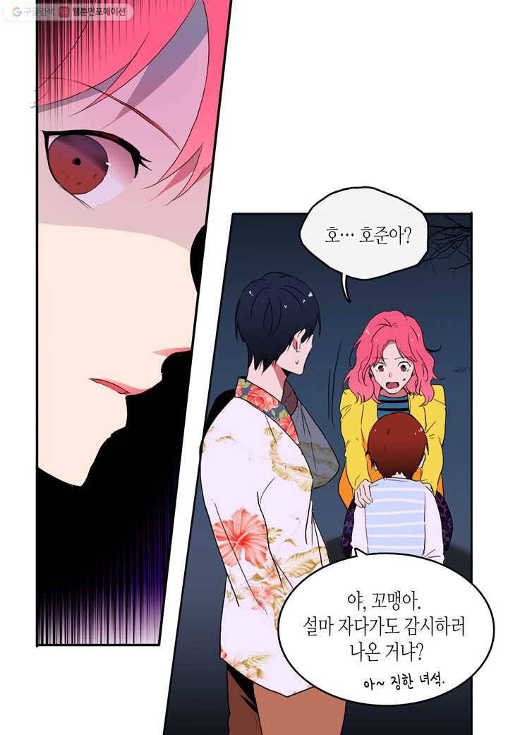 내 연애의 문제점 15화 24
