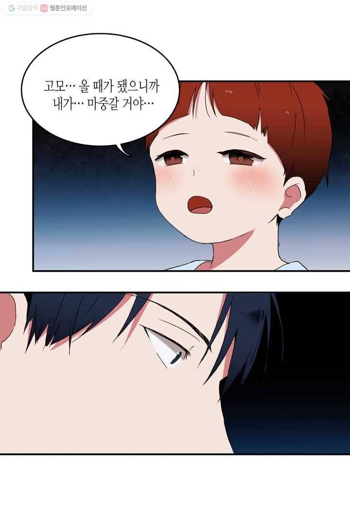 내 연애의 문제점 15화 25