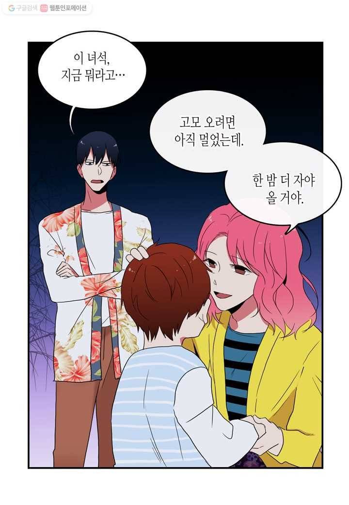 내 연애의 문제점 15화 26