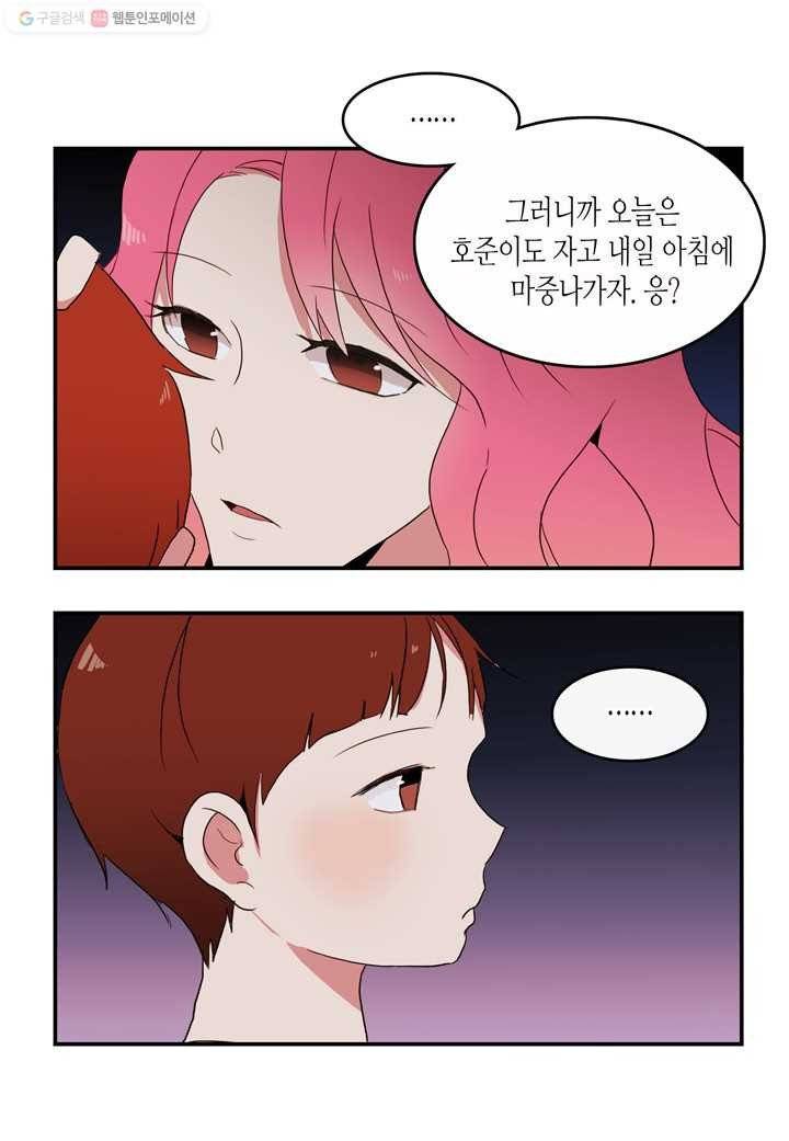 내 연애의 문제점 15화 27