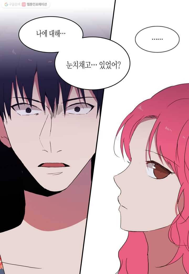 내 연애의 문제점 15화 37
