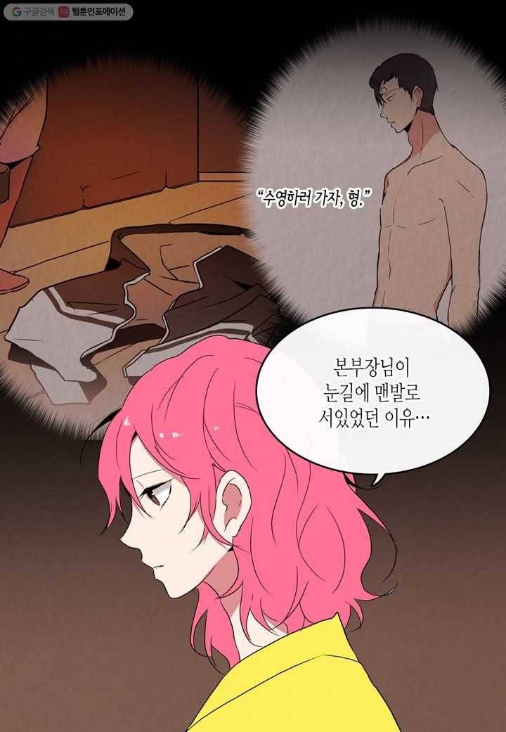 내 연애의 문제점 15화 40