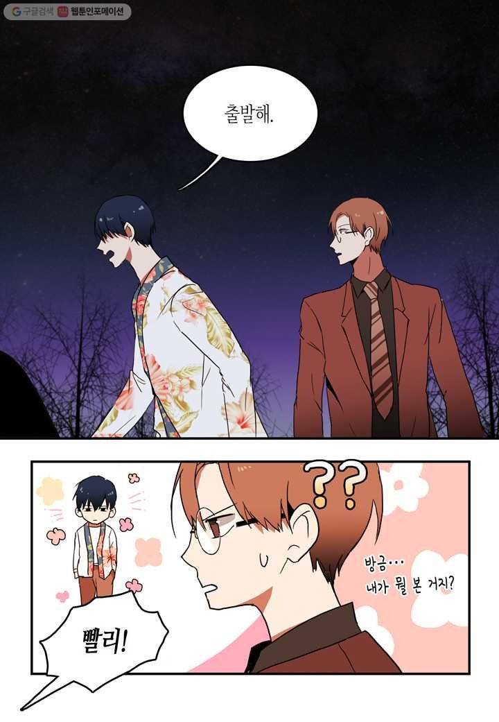 내 연애의 문제점 15화 45