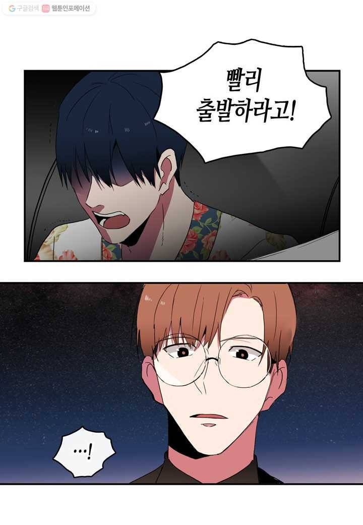 내 연애의 문제점 15화 46