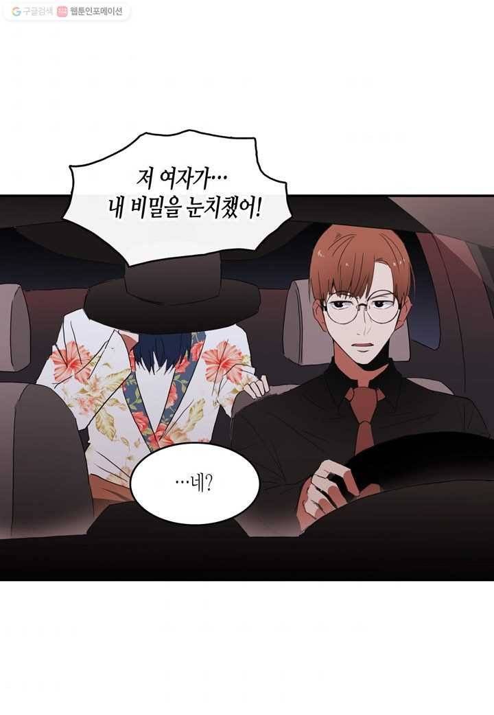 내 연애의 문제점 15화 50