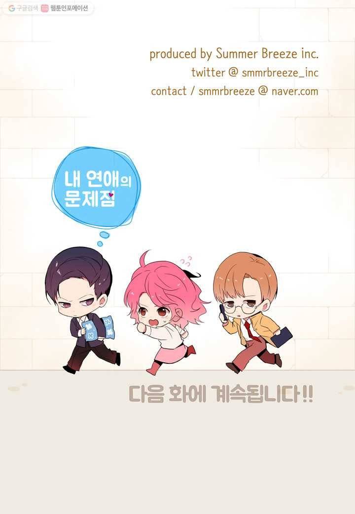 내 연애의 문제점 15화 52