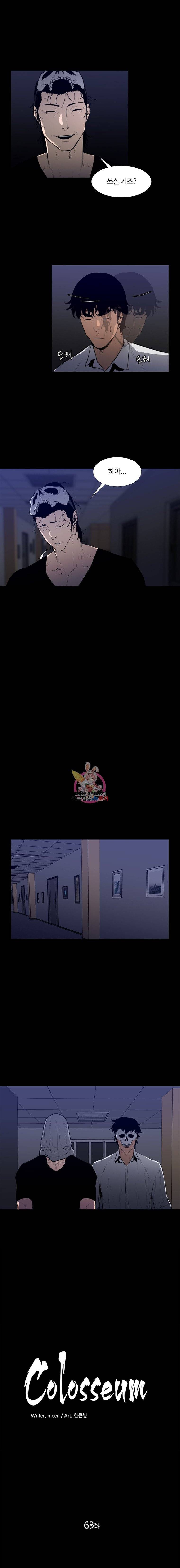 콜로세움 63화 1