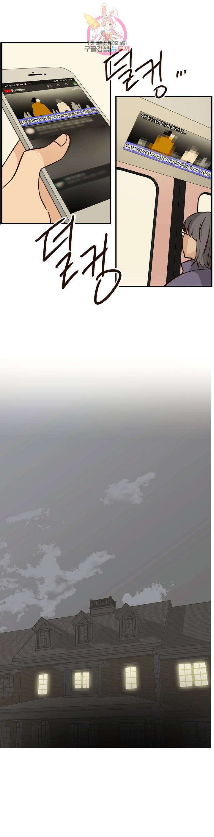 순결한 죄 97화 4부 1화 2