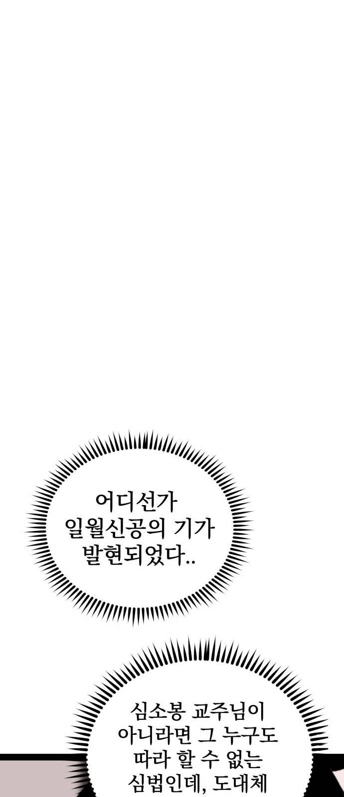 고삼무쌍 네이버 89화 6