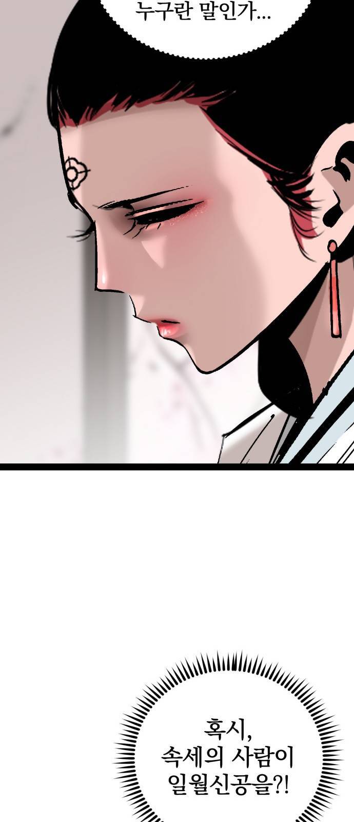 고삼무쌍 네이버 89화 7