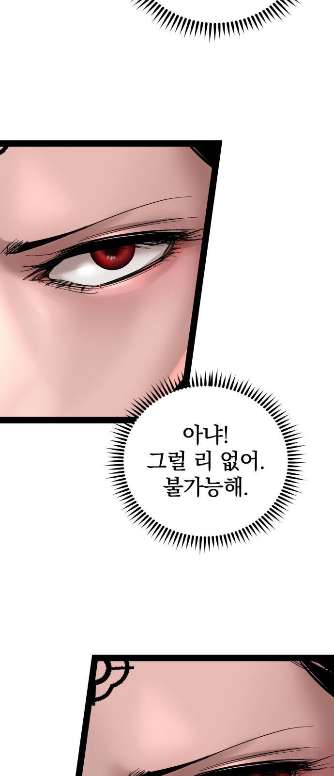 고삼무쌍 네이버 89화 8