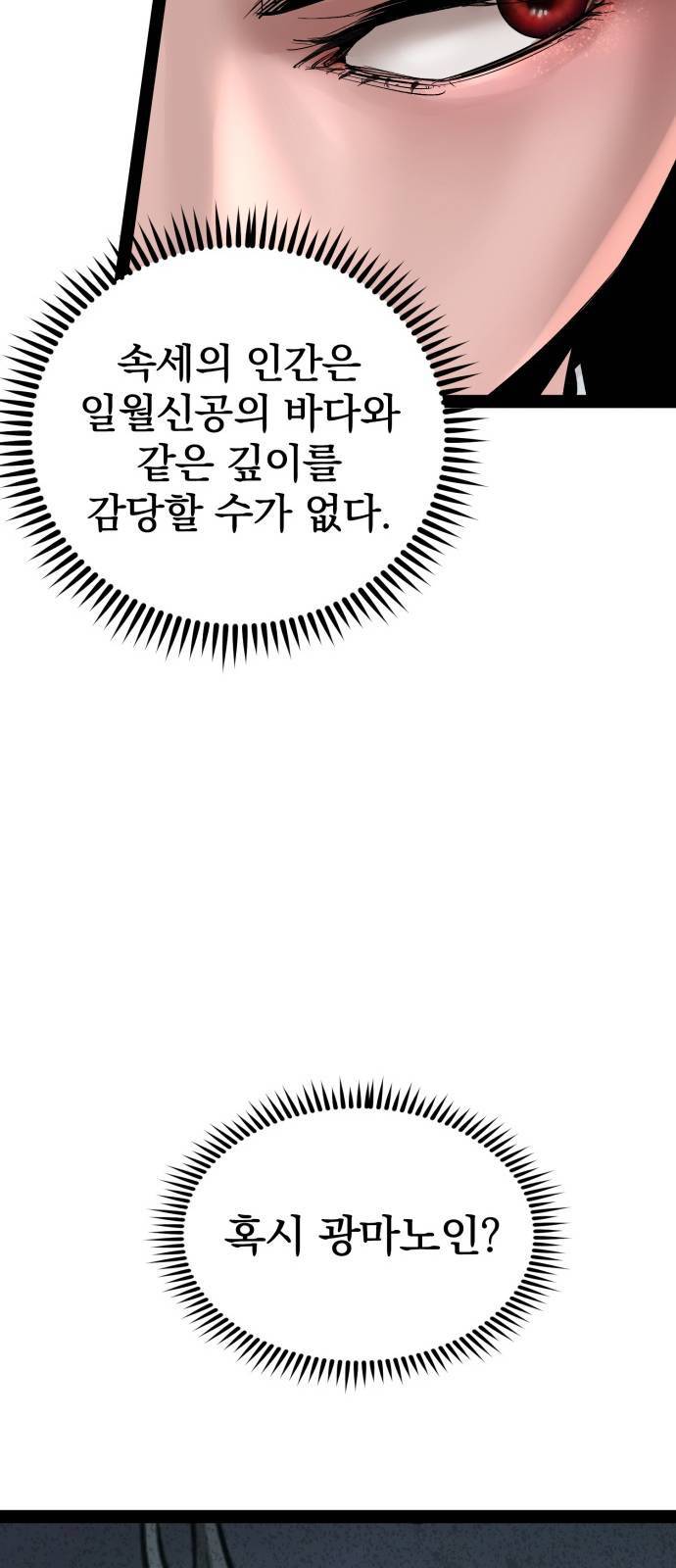 고삼무쌍 네이버 89화 9
