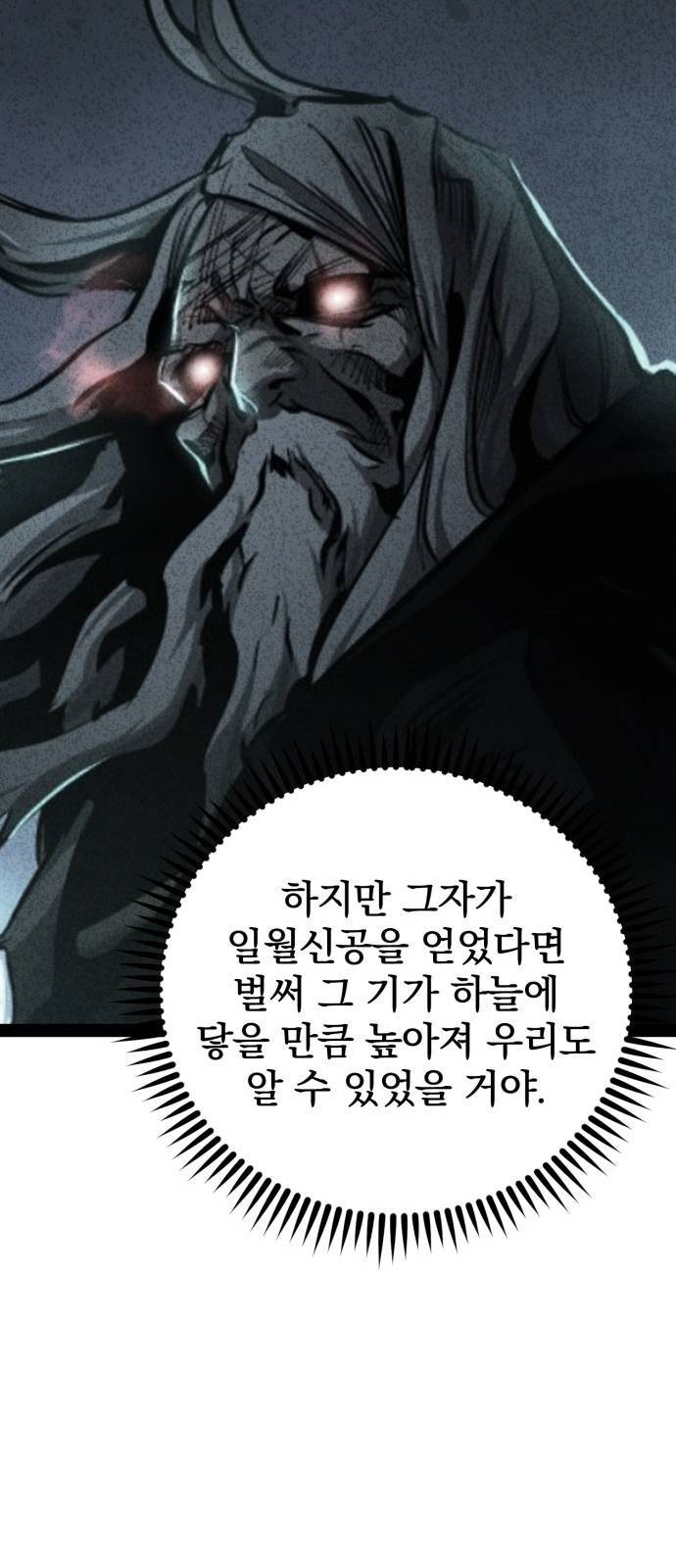 고삼무쌍 네이버 89화 10