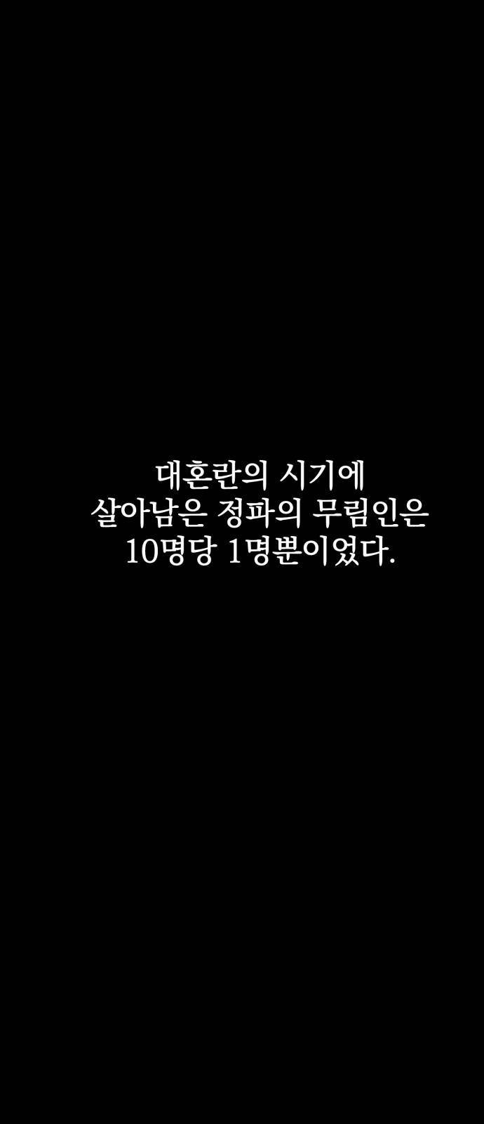 고삼무쌍 네이버 89화 14