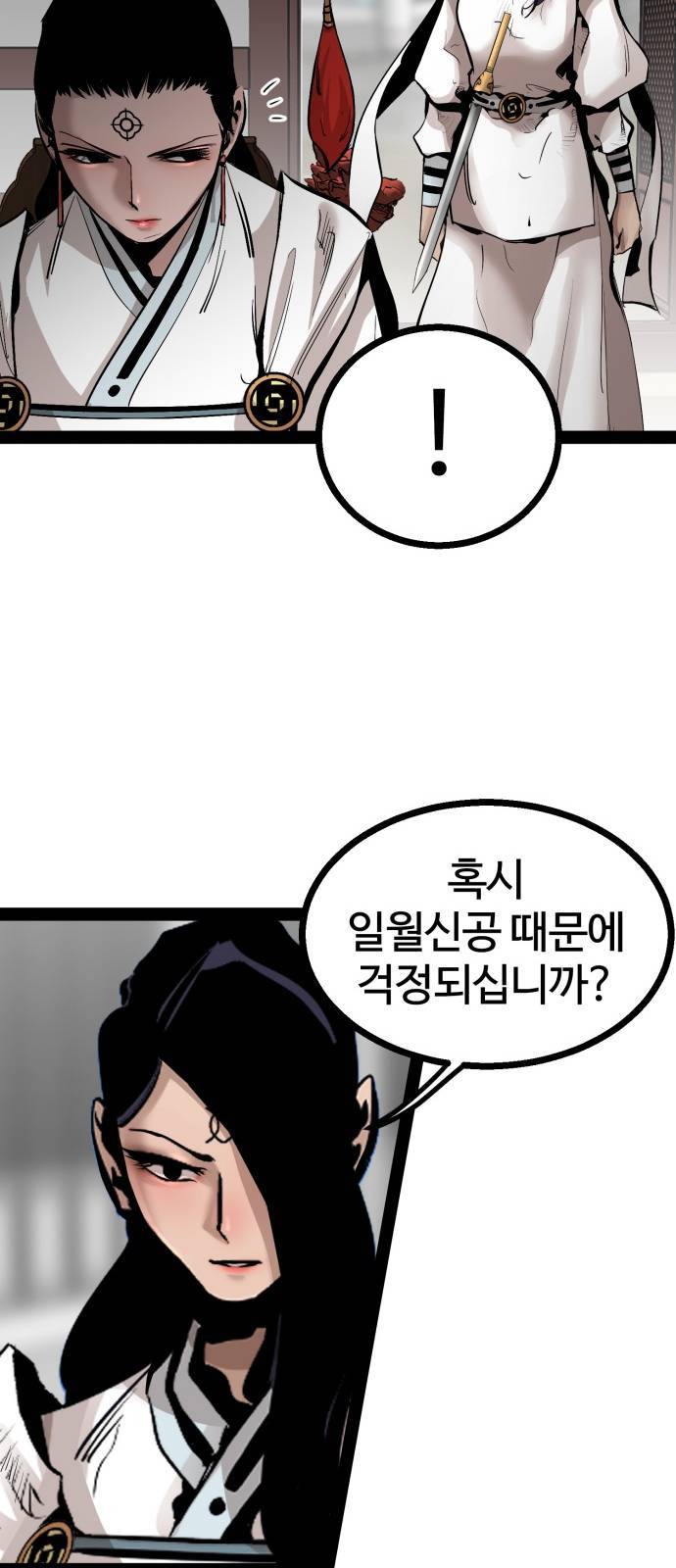 고삼무쌍 네이버 89화 17