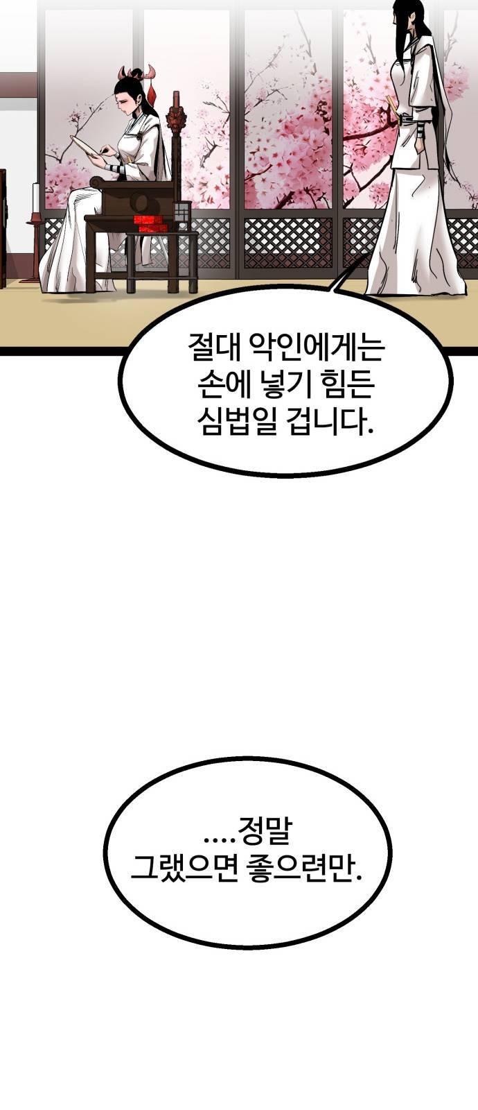 고삼무쌍 네이버 89화 19
