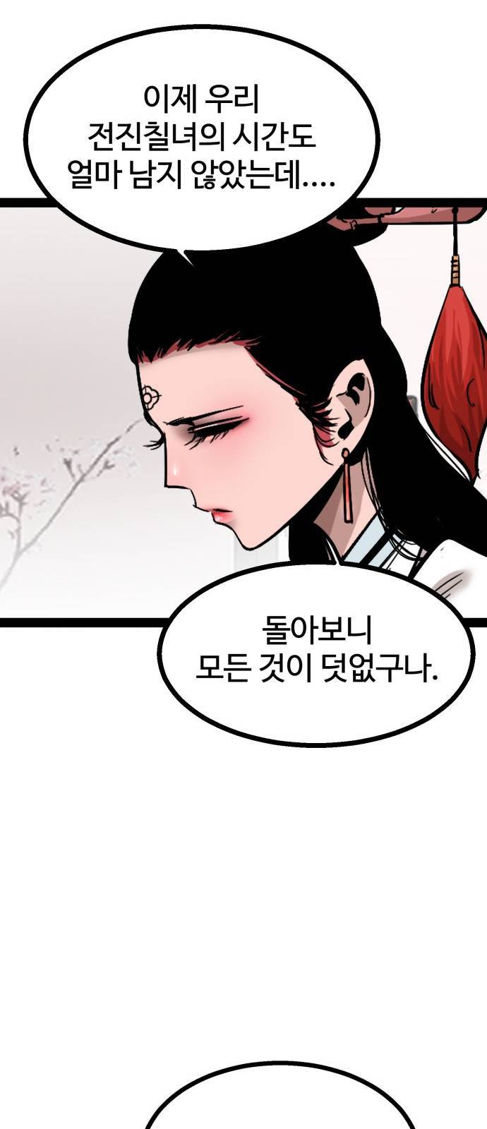 고삼무쌍 네이버 89화 20