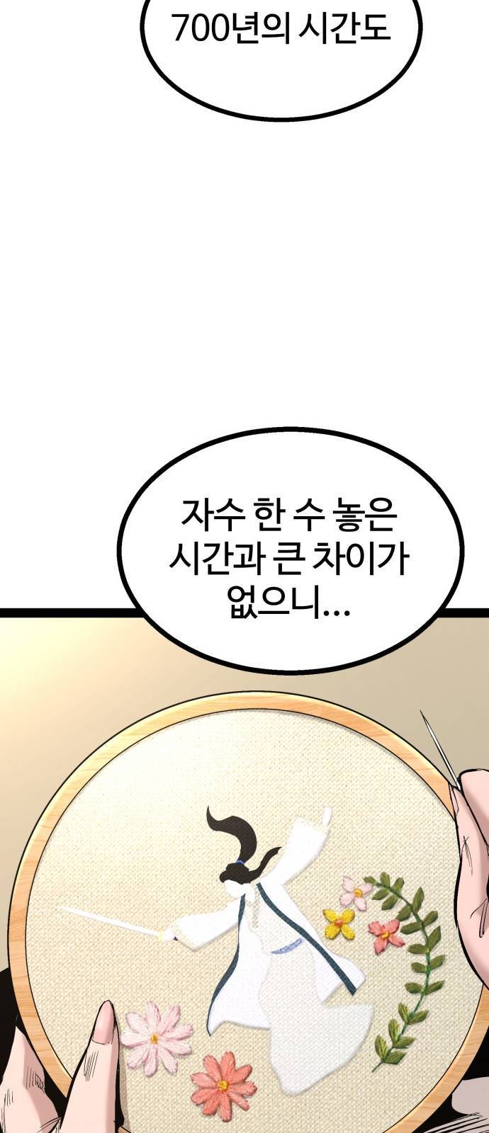 고삼무쌍 네이버 89화 21