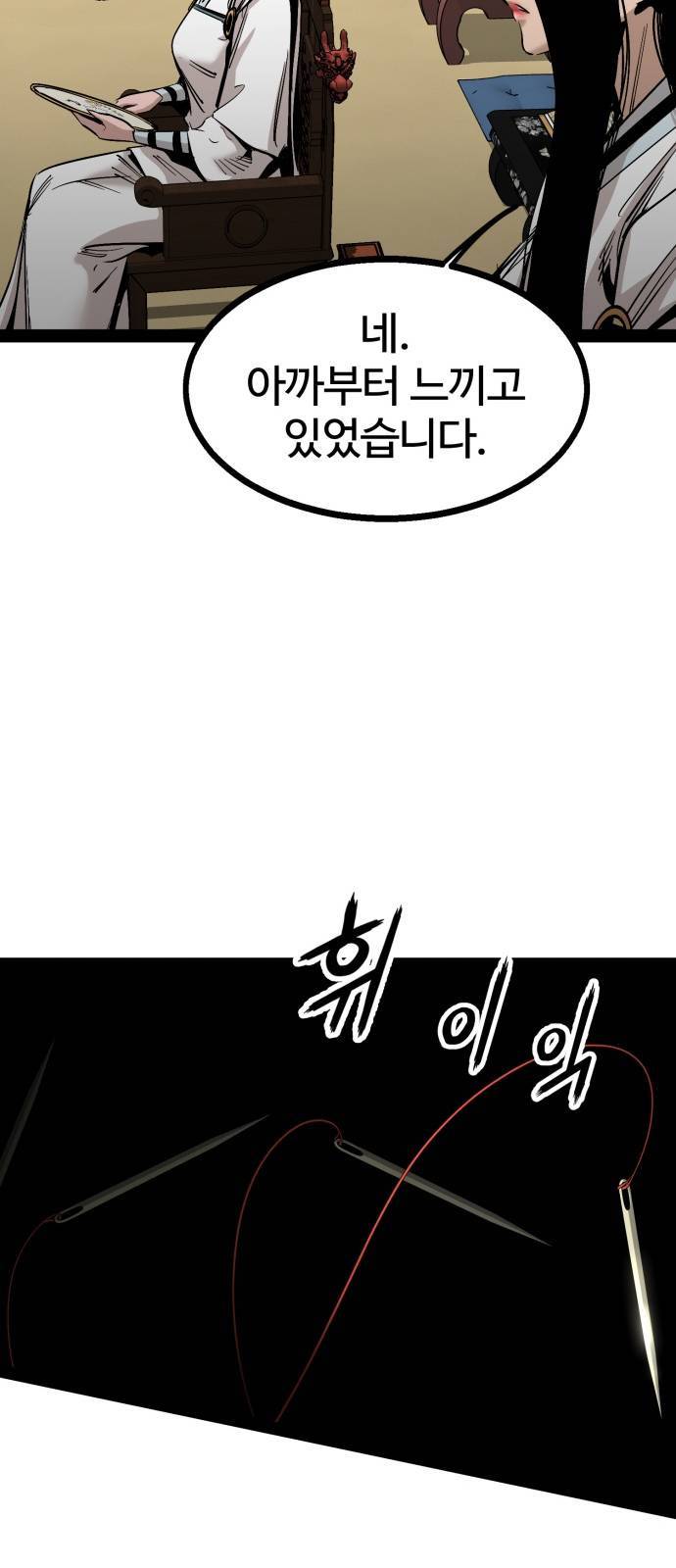 고삼무쌍 네이버 89화 24
