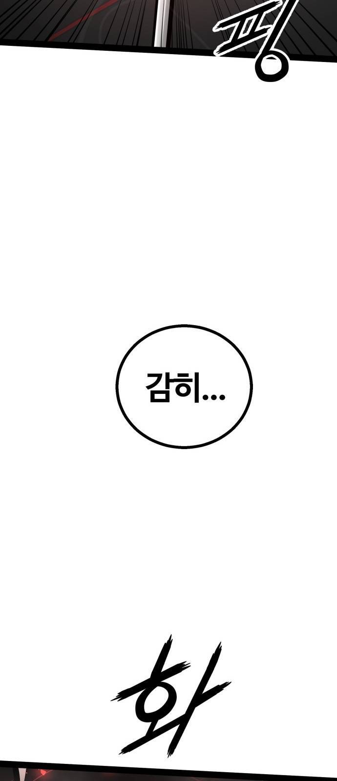 고삼무쌍 네이버 89화 30