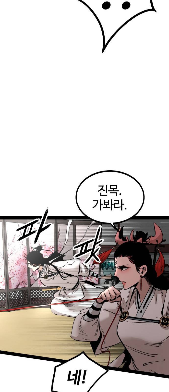 고삼무쌍 네이버 89화 34
