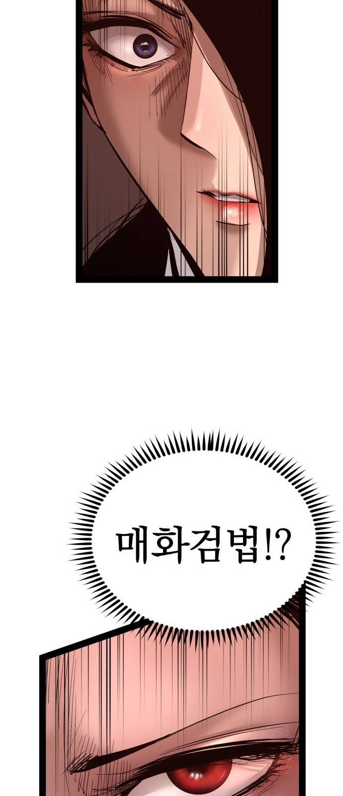 고삼무쌍 네이버 89화 50