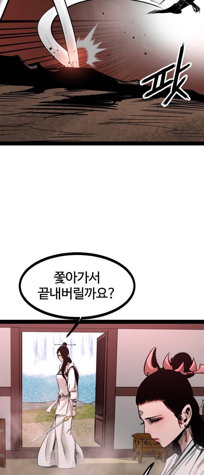 고삼무쌍 네이버 89화 52