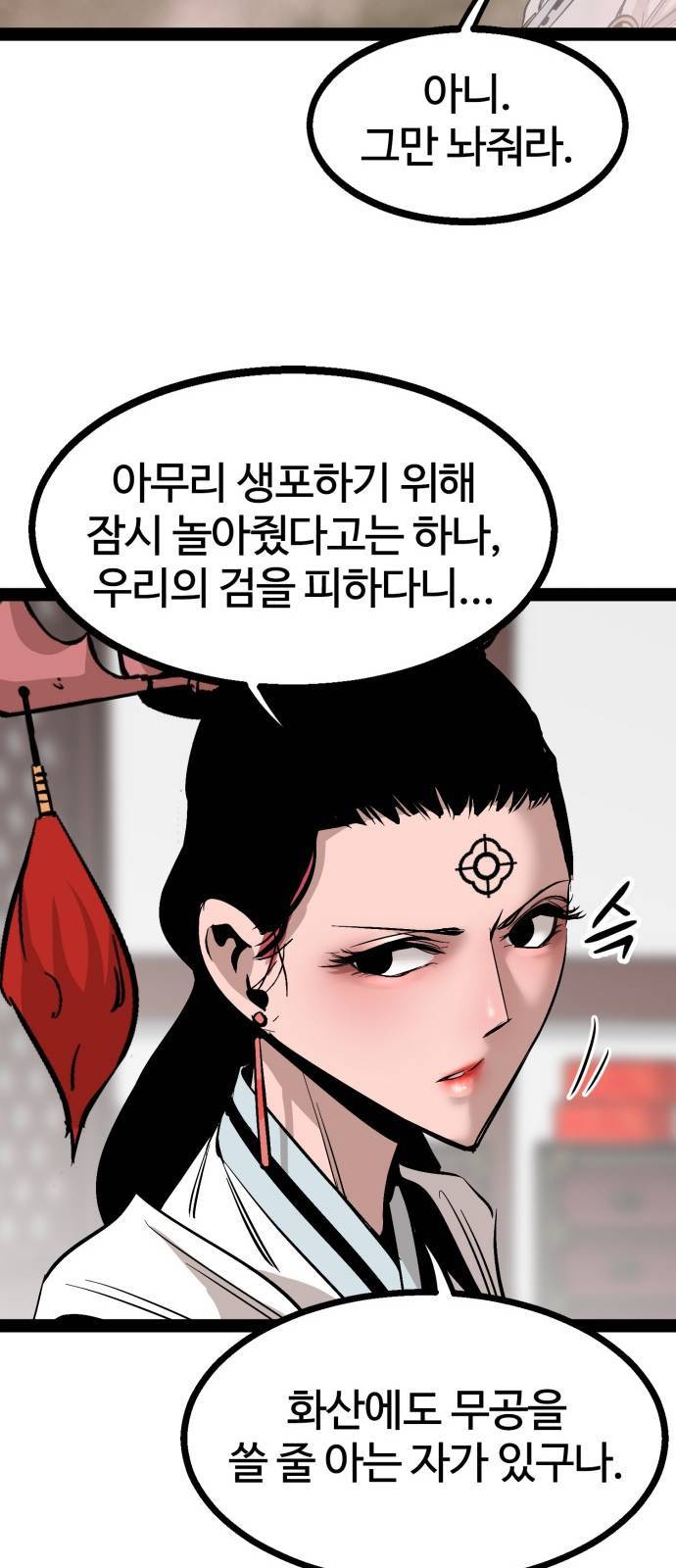 고삼무쌍 네이버 89화 53